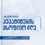 „მკურნალობის გარეშე B, C და D ჰეპატიტმა შეიძლება ღვიძლის კიბო გამოიწვიოს“ | შენი სილამაზე