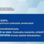 შეხვედრა – ონკოლოგიური დაავადების მქონე ყველა ბავშვს მკურნალობა უფინანსდებათ | შენი სილამაზე