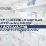 არასწორი დიაგნოზები… „ჯანმრთელობის შესახებ კანონი“ | შენი სილამაზე