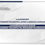 უმცროსი ექიმის, ექთნის დამხმარის, ექთნის თანაშემწისა და სანიტრის პოზიციაზე სავალდებულო მინიმალური… | შენი სილამაზე