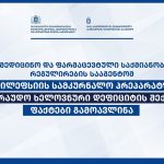 აკრედიტაცია კანადამ 13 სამედიცინო დაწესებულებასთან თანამშრომლობა დაიწყო… | შენი სილამაზე