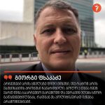 არააკრედიტებული სამედიცინო დაწესებულებების მდგომარეობა… | შენი სილამაზე