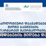 სასამართლომ რესპუბლიკური საავადმყოფოს ყოფილ თანამშრომლებს აღკვეთის ღონისძიების სახით გირაო შეუფარდა | შენი სილამაზე