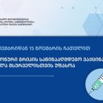შემოწმებული კლინიკების დაახლოებით 20 პროცენტი ამ ეტაპზე რეანიმაციის ან ქირურგიის ნაწილში სტანდარტს ვერ აკმაყოფილებს, რის გამოც შესაბამისი ნებართვები შეუჩერდათ | შენი სილამაზე