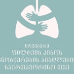 წამლების ჩამონათვალი, რომელზეც რეფერენტული ფასი მოქმედებს, გაფართოვდა | შენი სილამაზე