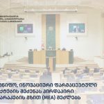 შალვა პაპუაშვილმა დააინიცირა რეგლამენტში ცვლილების პროექტი, რომლითაც მომდევნო მოწვევის პარლამენტის დეპუტატებისთვის ხელფასების გაზრდაა გათვალისწინებული | შენი სილამაზე