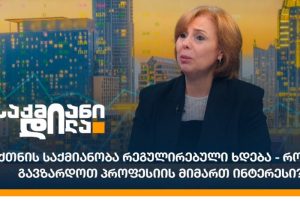 ექთანი სამუშაოდ, საექთნო პროფესიის რეგულირება საქართველოში