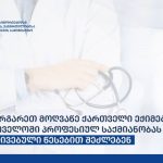 „დაავადებულთა რიცხვი იზრდება, ლეტალური შემთხვევების რიცხვი კი, უცვლელი რჩება…“ | შენი სილამაზე