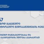 „DRG პრინციპის გათვალისწინებით შევქმენით ახალი, თანაბარი ტარიფი როგორც მშობიარობის, ისე საკეისროს კვეთის შემთხვევაში“ | შენი სილამაზე