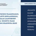 ძვირადღირებული მედიკამენტები 40-მეტ ბენეფიციარს დაუფინანსა | შენი სილამაზე