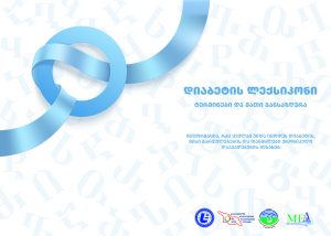 ლექსიკონი დიაბეტი.cdr ქრონიკული დაავადებების კონფერენცია 31 იანვარს