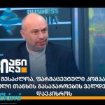 ადამიანის ორგანიზმში აღმოაჩინეს ბაქტერიების 35 ახალი სახეობა | შენი სილამაზე