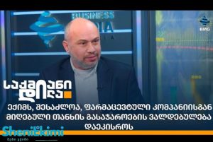 ექიმი და ფარმაცევტული პრეპარატები - რეცეპტების მონიტორინგი