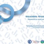 საზოგადოებრივი ჯანდაცვის სისტემის ადამიანური რესურსების უწყვეტი პროფესიული მომზადება და განვითარების ეფექტური და მდგრადი სტრუქტურის ჩამოყალიბება | შენი სილამაზე
