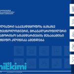 „ვცდილობთ, რომ უკვე აშენებული 2-სართულიანი შენობა დარჩეს და მინიმუმ გამოყენებული იყოს ადმინისტრაციული საჭიროებისთვის“ | შენი სილამაზე