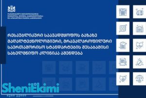 ახალი თანამედროვე მრავალპროფილური საავადმყოფოს შენობა საქართველოში