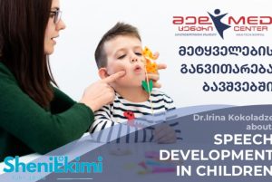 დედა თავის პატარა ბავშვთან ლაპარაკობს მეტყველების განვითარებისთვის
