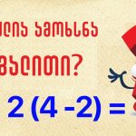 ისეთი მოვხარშე როგორიც მიყვარს-ცილა შეკრულია და გული კოვზით იჭმევა. | შენი სილამაზე