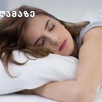 რეჯინა ბრეტი – მისი ცხოვრებისეული რჩევები | შენი სილამაზე