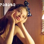რჩევები – როგორ დავიწყოთ ვარჯიში | შენი სილამაზე