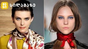 გრძელი აბრეშუმის შარფი სხვადასხვა სტილით ჩაცმული