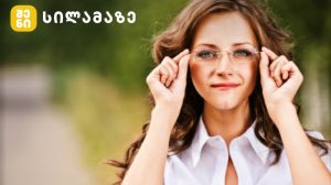 ინტელექტუალური ადამიანი ფიქრობს და იღებს გადაწყვეტილებას მშვიდი გარემოში