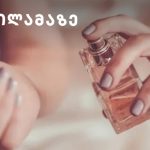 როგორ გავაკეთოთ მაწვნის ნიღაბი – სახლის პირობებში | შენი სილამაზე