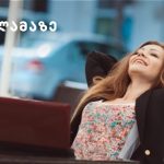 ქართველი წყვილები – რომელთა ოჯახური თანაცხოვრება სამაგალითოა | შენი სილამაზე