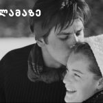 ფრანგული კინოს ლეგენდა ალენ დელონი -განვლილი ცხოვრება და კარიერა | შენი სილამაზე