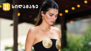 კენდალ ჯენერი Schiaparelli-ს შავ კორსეტში ოქროს გულმკერდის დეტალებით