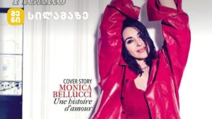მონიკა ბელუჩი 59 წლის ასაკში Madame Figaro-ს ფოტოსესიაზე