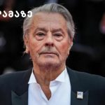 რომი შნაიდერისა და ალენ დელონის დრამატული სიყვარულის ისტორია | შენი სილამაზე