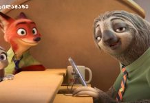 11 მულტფილმი, რომელიც ყველამ აუცილებლად უნდა ნახოს