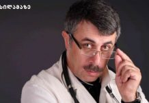 ექიმი კომაროვსკი: “ჰომეოპათია მკურნალობის ილუზიაა”