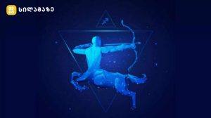 მშვილდოსნის ზოდიაქოს ნიშანი და მამაკაცის ხასიათი