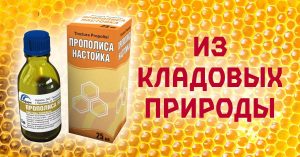 პროპოლისის ნაყენი და მისი გამოყენება ჯანმრთელობისთვის