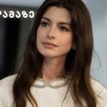სასარგებლო რჩევები -რომლებიც თქვენს ცხოვრებას უკეთესობისაკენ შეცვლის | შენი სილამაზე