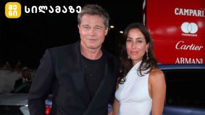 ბრედ პიტი ვენეციის კინოფესტივალზე წითელ ხალიჩაზე პარტნიორთან ერთად