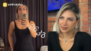 თათია სულუაშვილი ბარიატრიული ოპერაციის შემდეგ