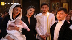 ხვიჩა კვარაცხელიასა და ნიცა თავაძის ვაჟის დამიანეს ნათლობა