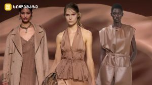 Mocha Mousse ფერი - Pantone 2025 წლის მთავარი ტონი