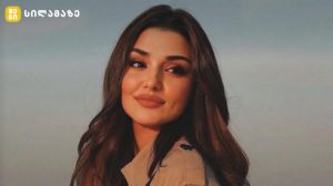 ჰანდე ერჩელი Flormar-ის Volume Up ტუშის სარეკლამო კამპანიაში