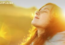 მედიტაცია იპოვეთ საყვარელ საქმიანობაში