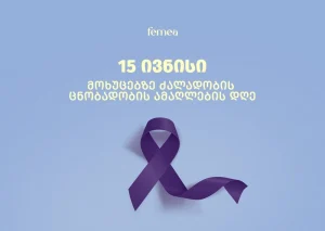 მოხუცი ქალი, ძალადობისგან დაცვა, მოხუცების ჯანმრთელობა