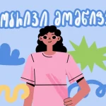 რა არის მენსტრუაცია? — ციკლის ეტაპები და საჭირო ჰიგიენური პროდუქტები | შენი სილამაზე