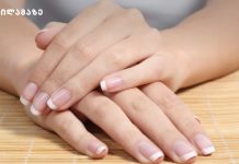 ფრჩხილების სწორი მოვლა მნიშვნელოვანია