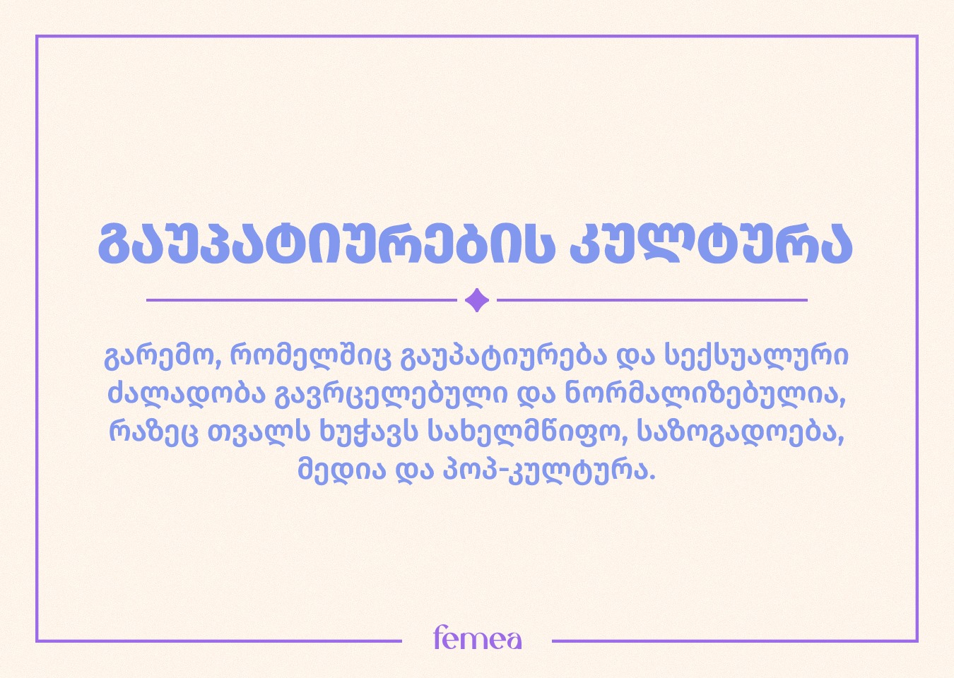 ქალიშვილობა — უმანკოების მითი, რომელსაც ქალები სძულს