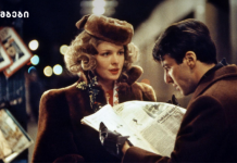 ალ პაჩინოსა და დაიან კიტონის სიყვარულის ისტორია