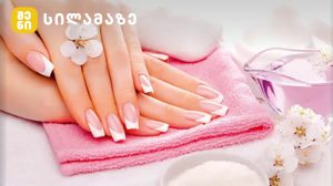 ხელების მოვლა ფრჩხილების გარშემო კრემის გამოყენებით