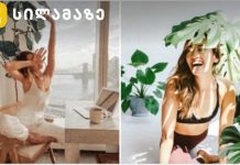 ჯანსაღი ცხოვრების 5 წესი